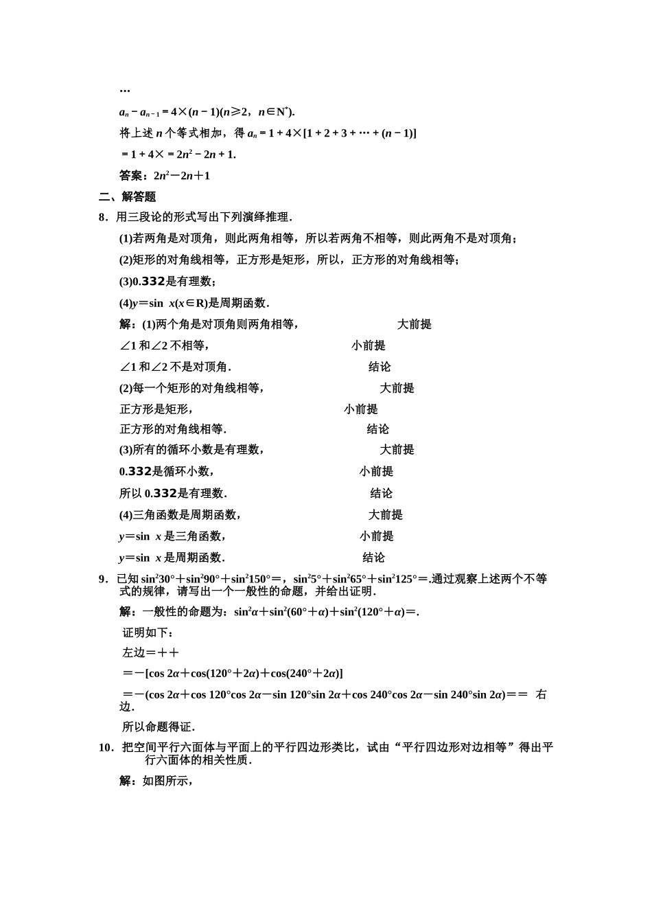 高三数学一轮复习 11-1合情推理与演绎推理随堂训练 理 苏教版_第3页