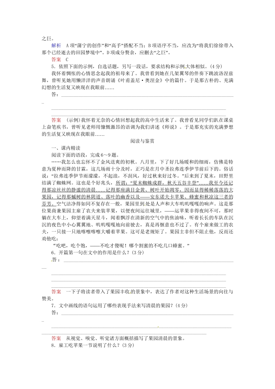 高中语文 安东诺夫卡苹果同步试题 新人教版选修《外国小说欣赏》_第2页