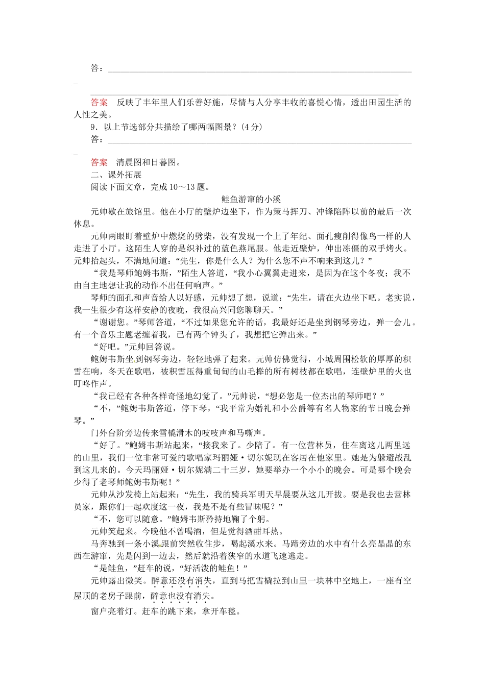 高中语文 安东诺夫卡苹果同步试题 新人教版选修《外国小说欣赏》_第3页