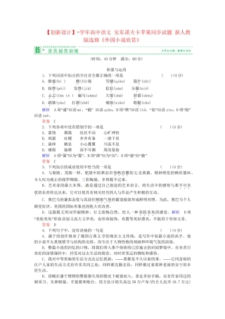 高中语文 安东诺夫卡苹果同步试题 新人教版选修《外国小说欣赏》