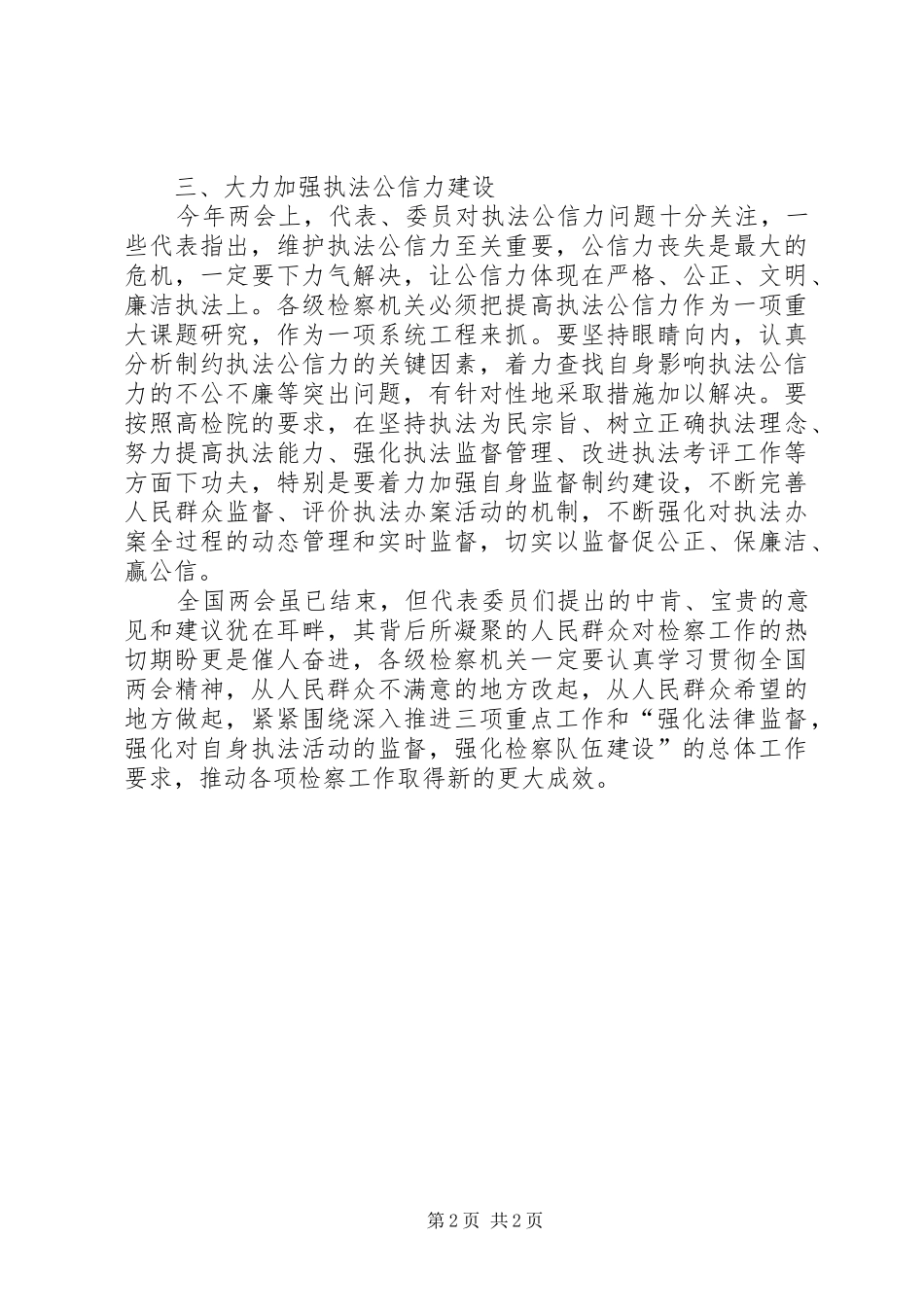 2024年学习贯彻全国两会精神学习心得_第2页