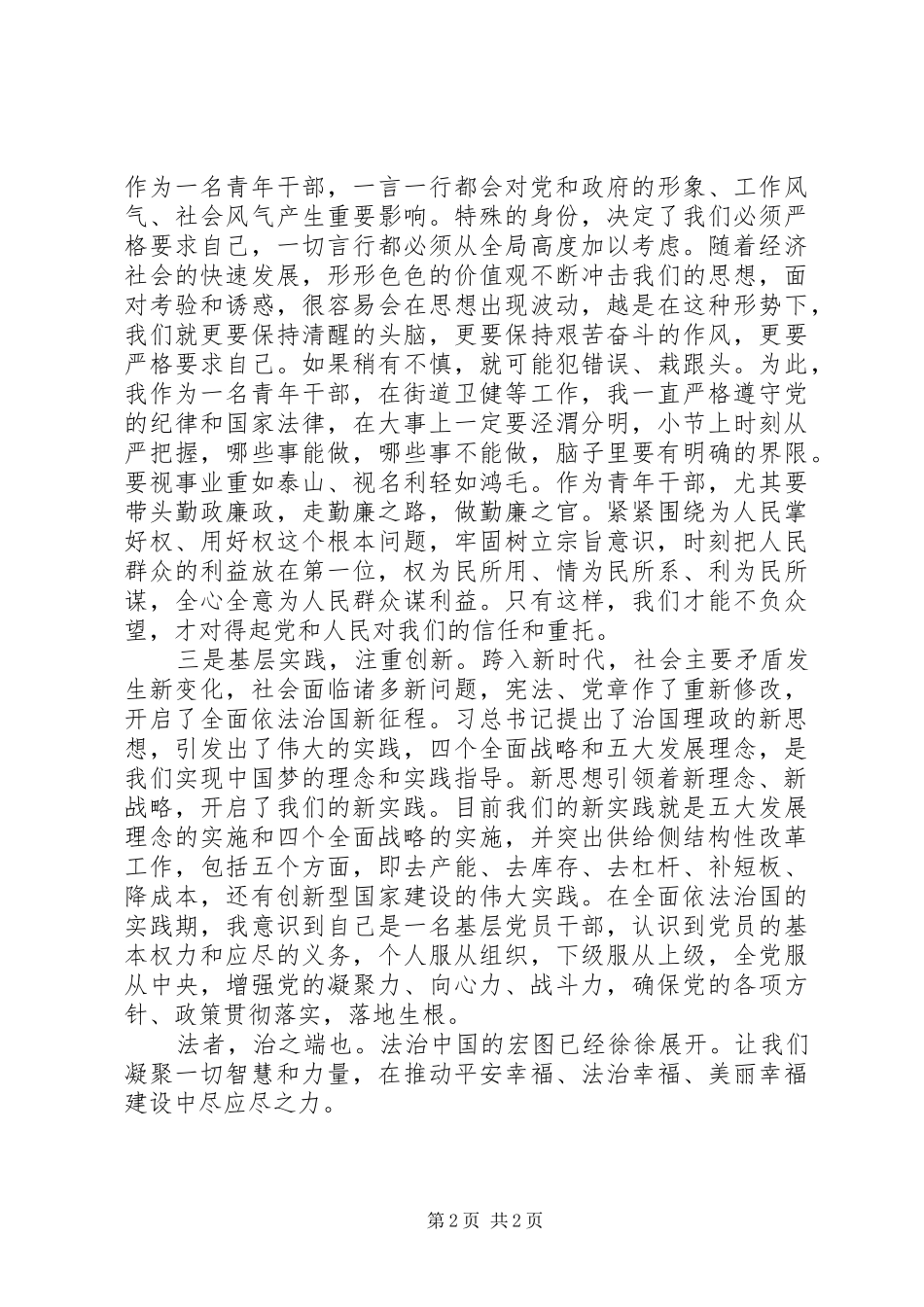 2024年学习贯彻全面依法治国的心得_第2页