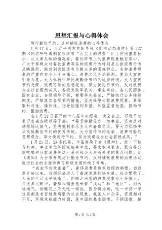 2024年思想汇报与心得体会