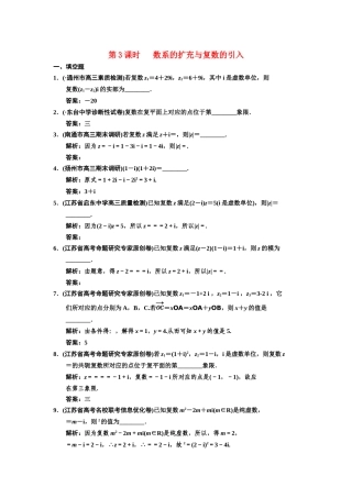 高三数学一轮复习 11-3数系的扩充与复数的引入随堂训练 文 苏教版