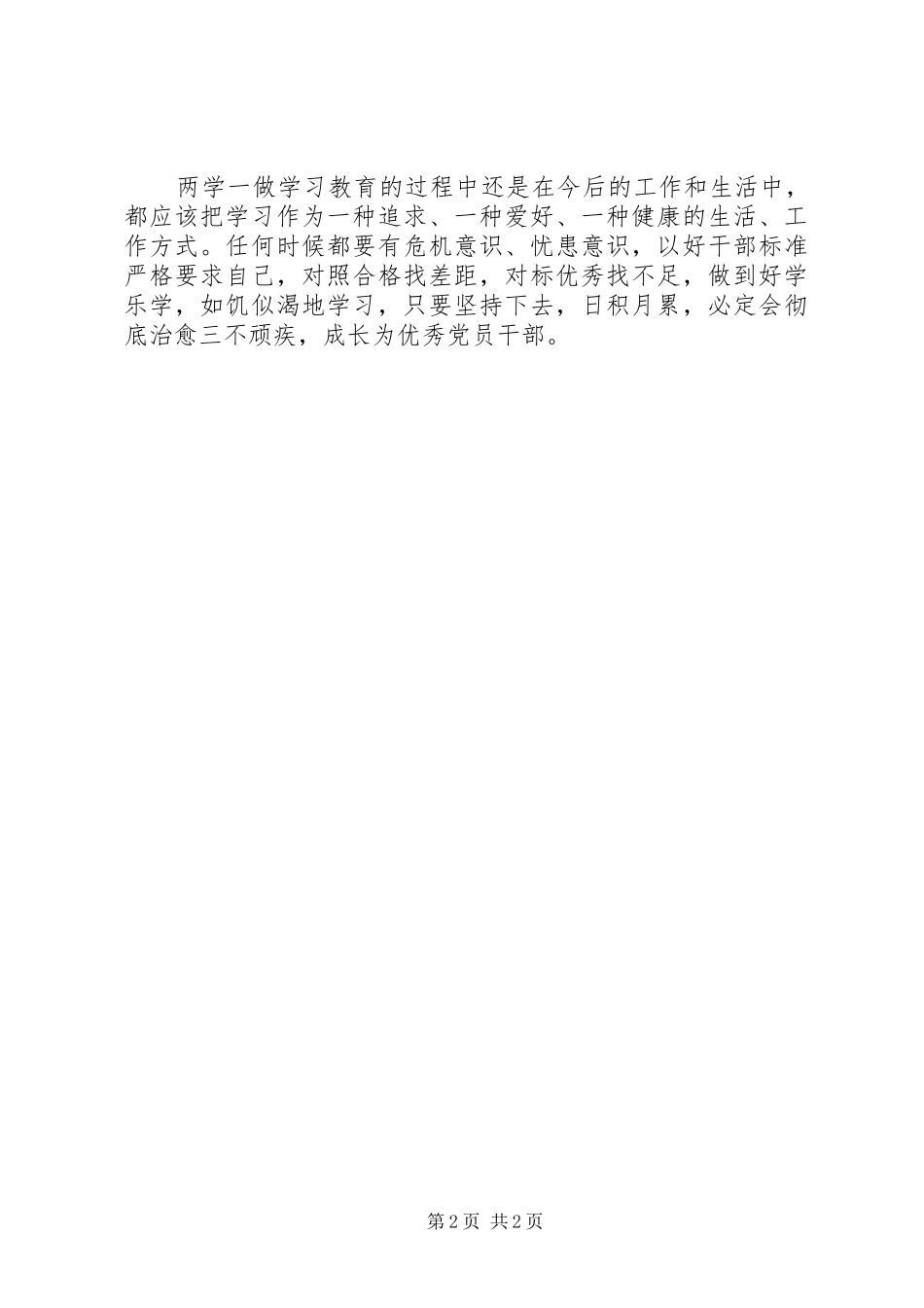 2024年学习贯彻全区两学一做学习教育工作推进会精神心得体会_第2页