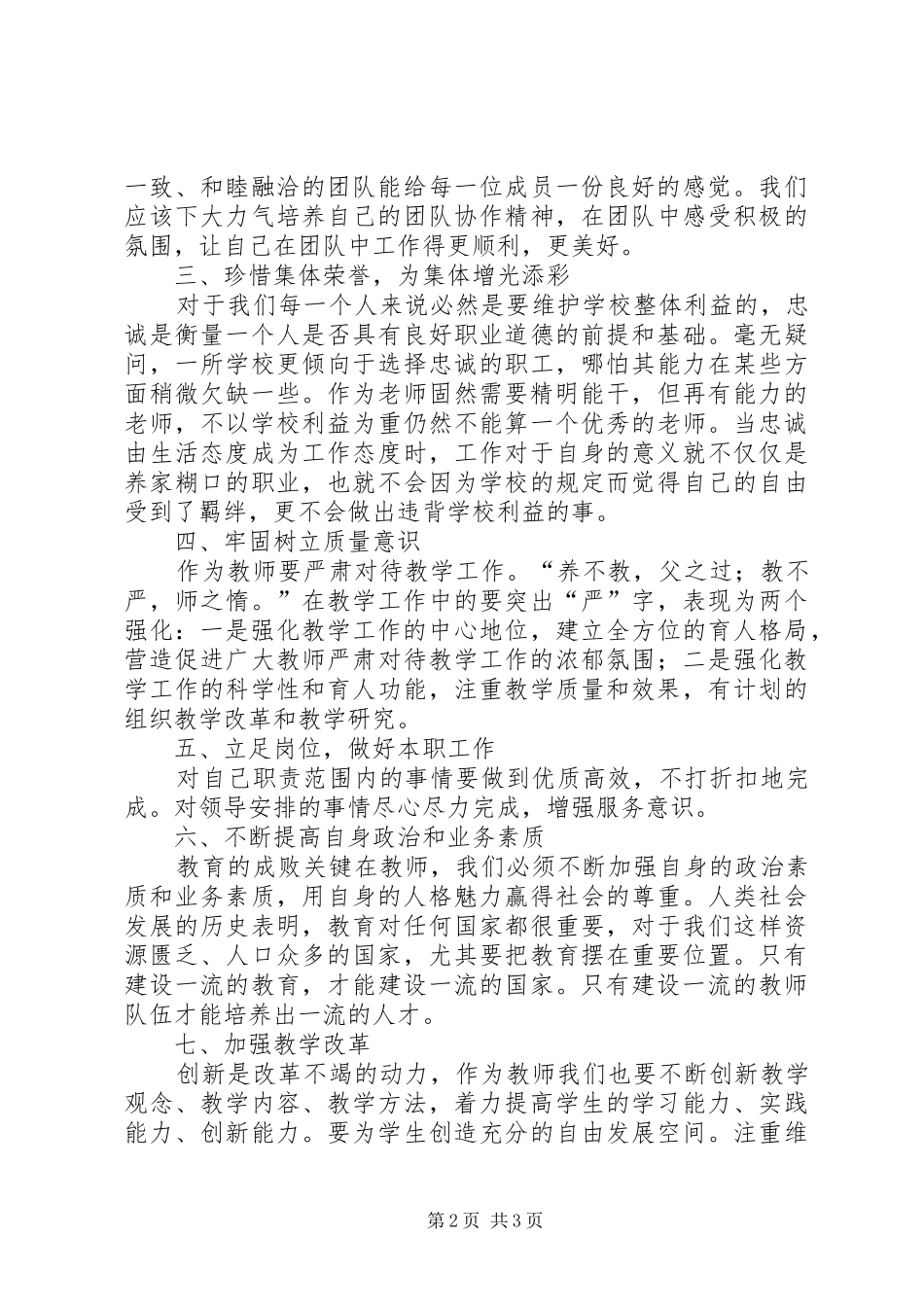 2024年学习贯彻全省教育会议精神心得体会_第2页