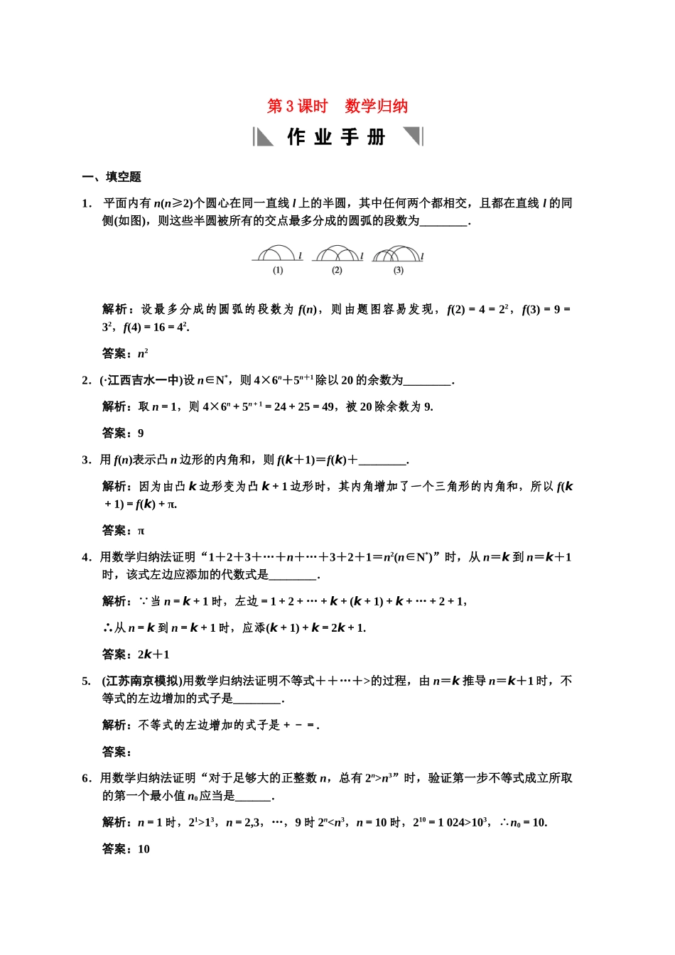 高三数学一轮复习 11-3数学归纳法 随堂训练 理 苏教版_第1页
