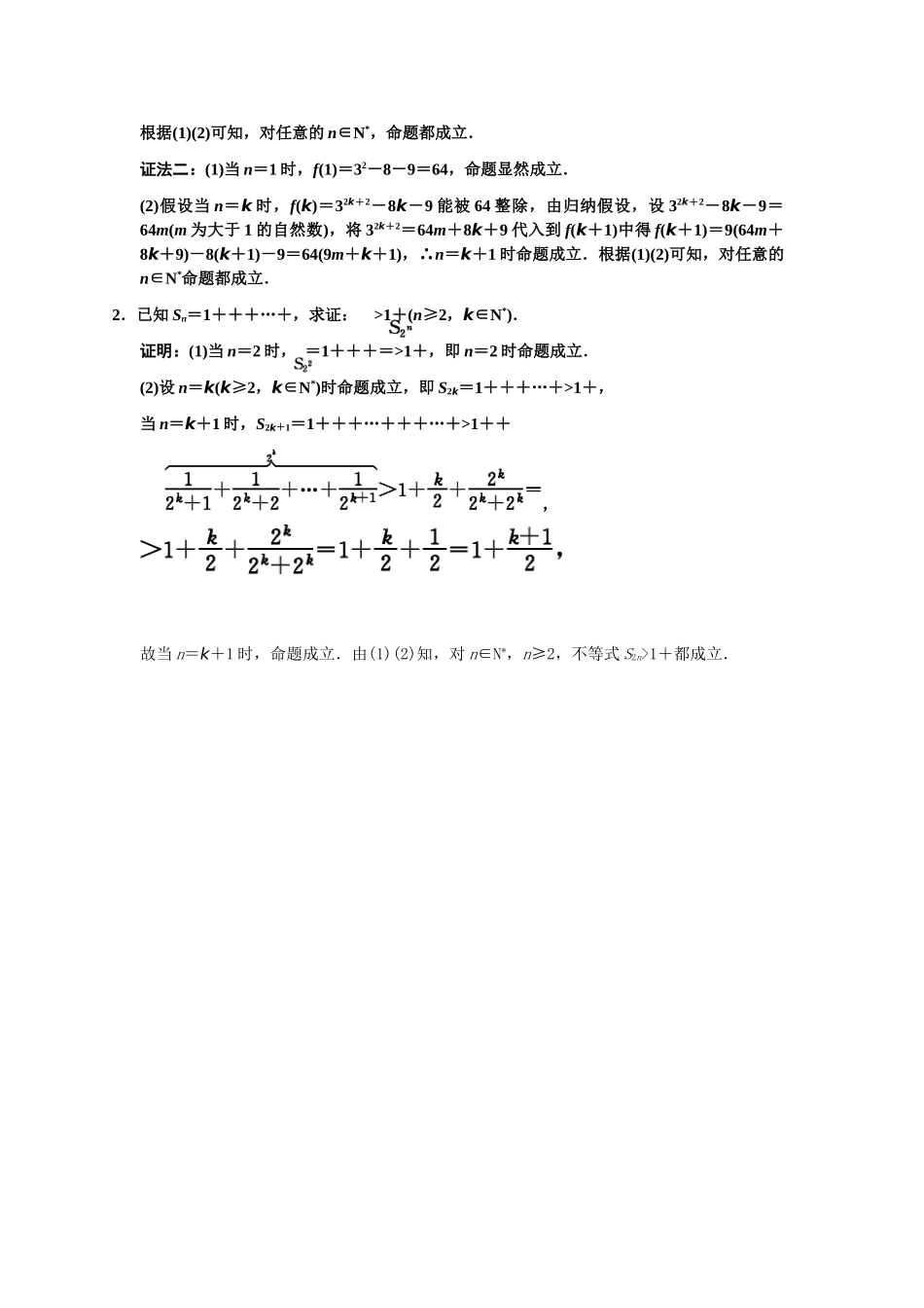 高三数学一轮复习 11-3数学归纳法 随堂训练 理 苏教版_第3页