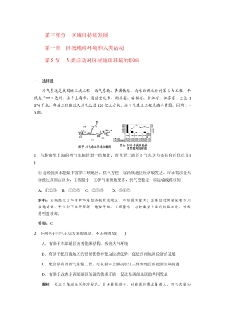 高三地理一轮复习 第三部分第一章区域地理环境和人类活动第2节人类活动对区域地理环境的影响练习 中图版