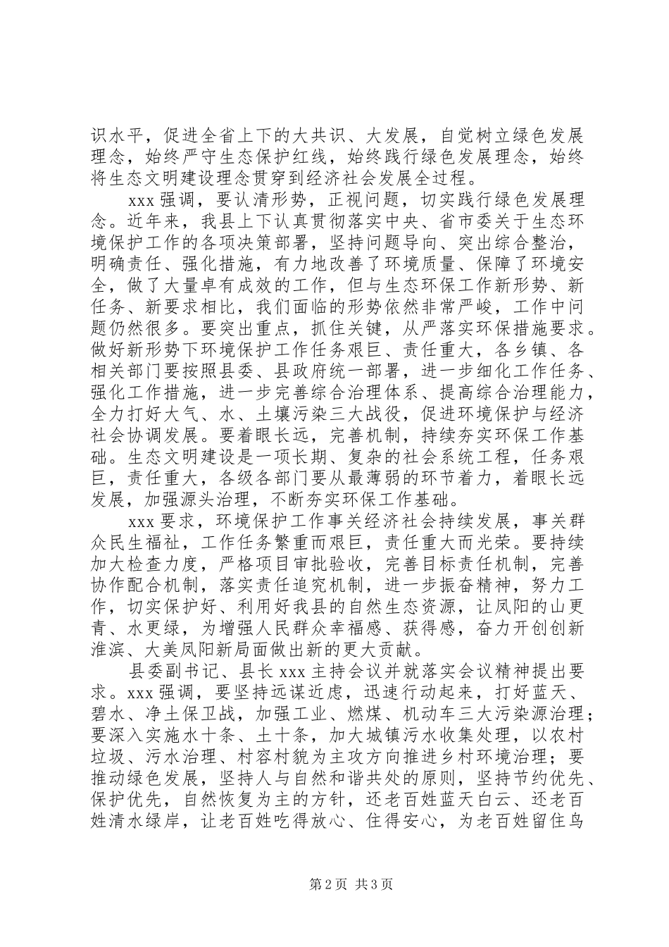 2024年学习贯彻全省生态环境保护大会精神工作报告_第2页