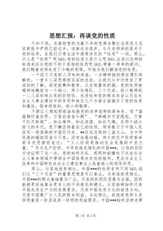 2024年思想汇报再谈党的性质