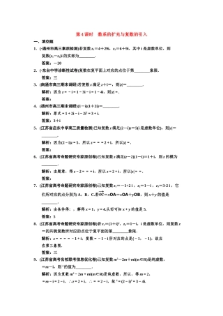 高三数学一轮复习 11-4数系的扩充与复数的引入随堂训练 理 苏教版