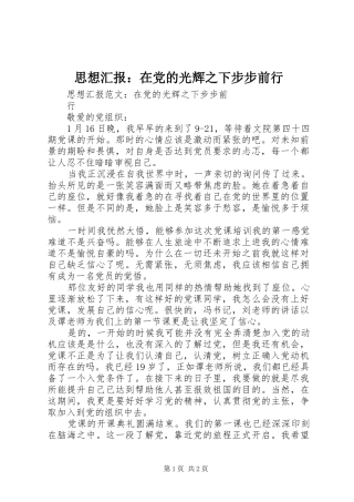2024年思想汇报在党的光辉之下步步前行