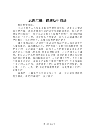 2024年思想汇报在感动中前进