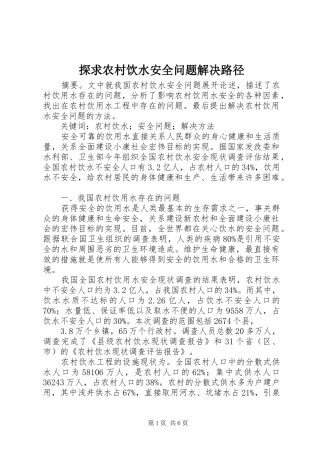 2024年探求农村饮水安全问题解决路径