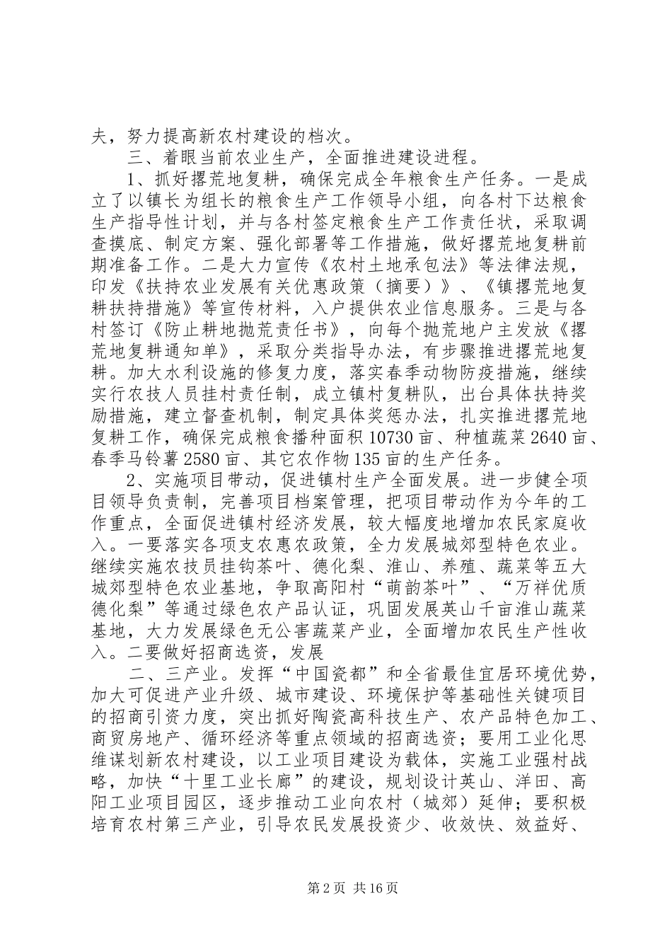 2024年学习贯彻全县新农村建设工作现场会议精神的情况汇报_第2页