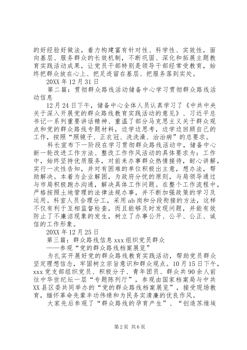 2024年学习贯彻群众路线活动信息_第2页
