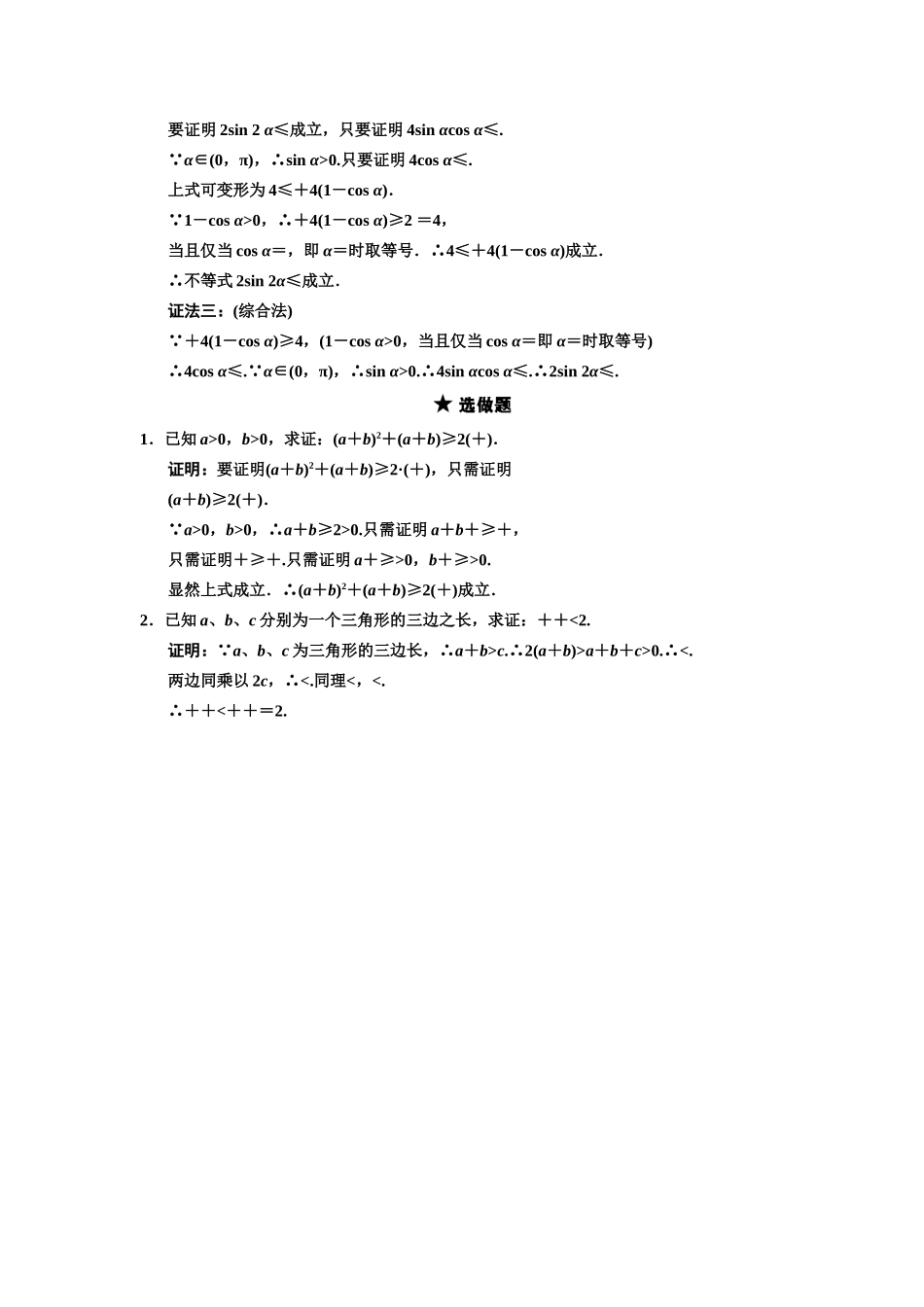 高三数学一轮复习 不等式的证明随堂训练 理 苏教版选修4-5-2_第2页