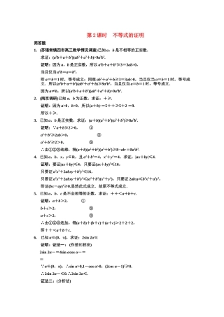 高三数学一轮复习 不等式的证明随堂训练 理 苏教版选修4-5-2