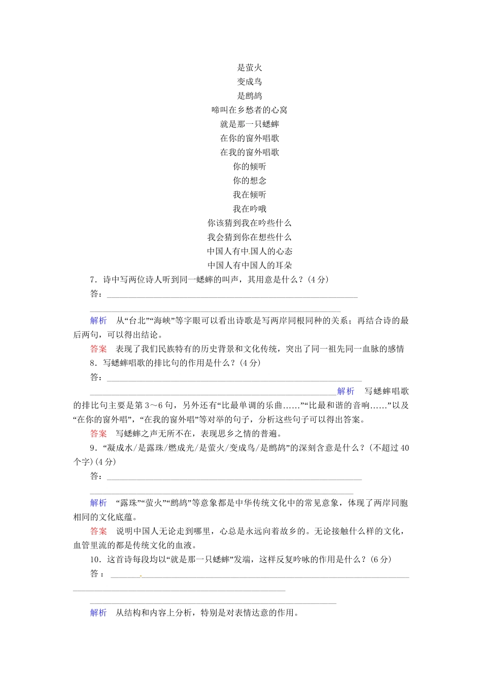 高中语文 单元检测卷二试题 语文版必修1_第3页