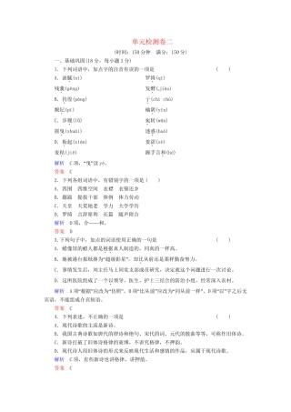高中语文 单元检测卷二试题 语文版必修1