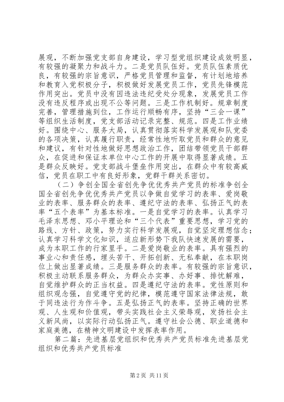 2024年探四全国全省先进基层党组织和优秀共产党员参考标准_第2页