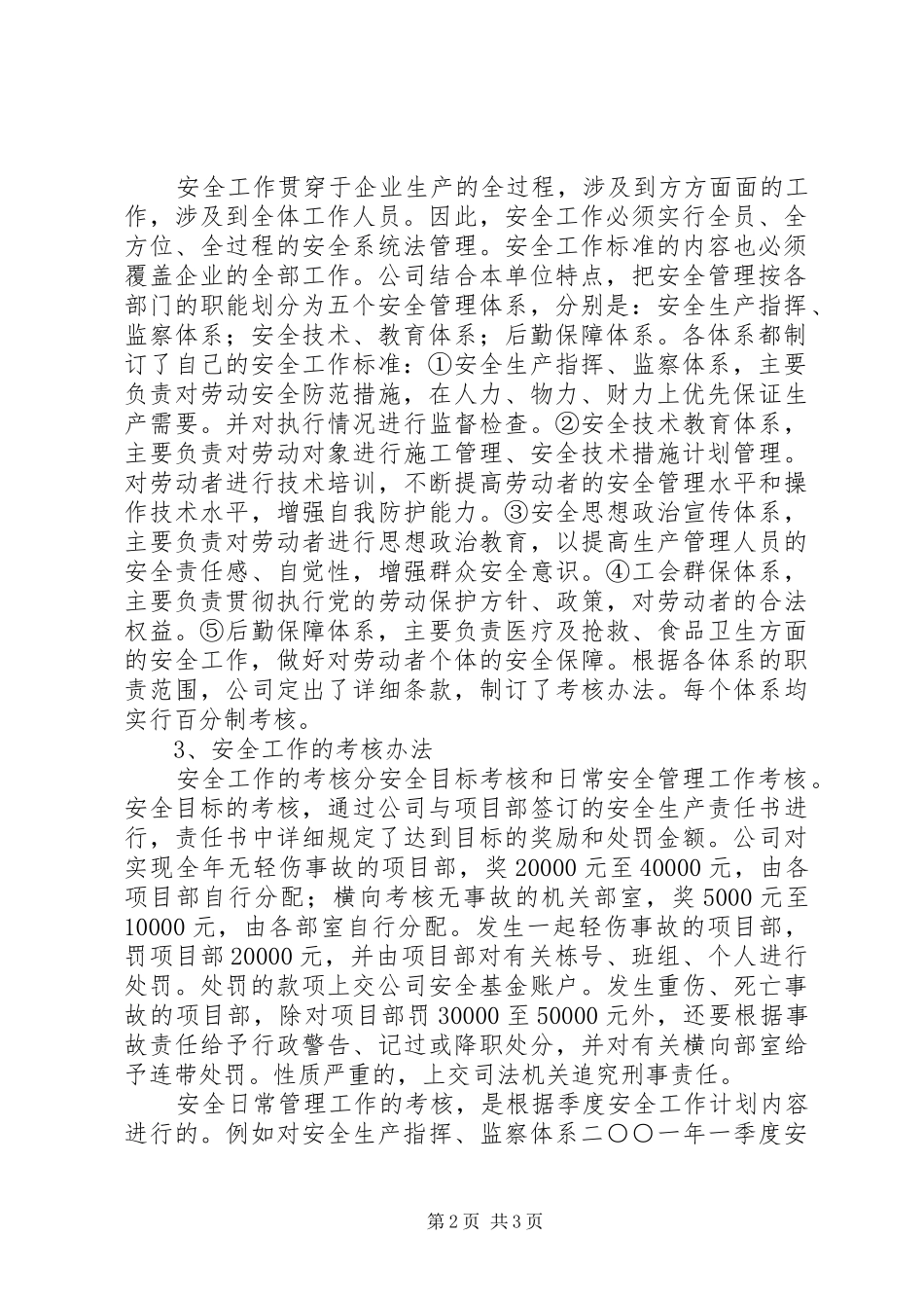 2024年探索安全风险抵押管理方法_第2页