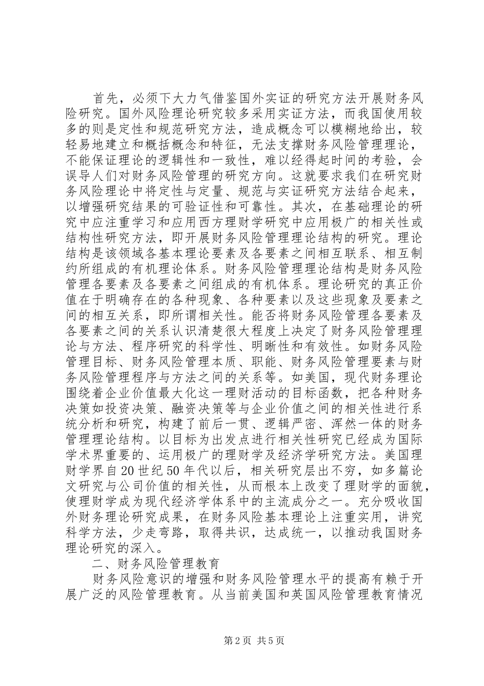2024年探索财务风险管制意见_第2页