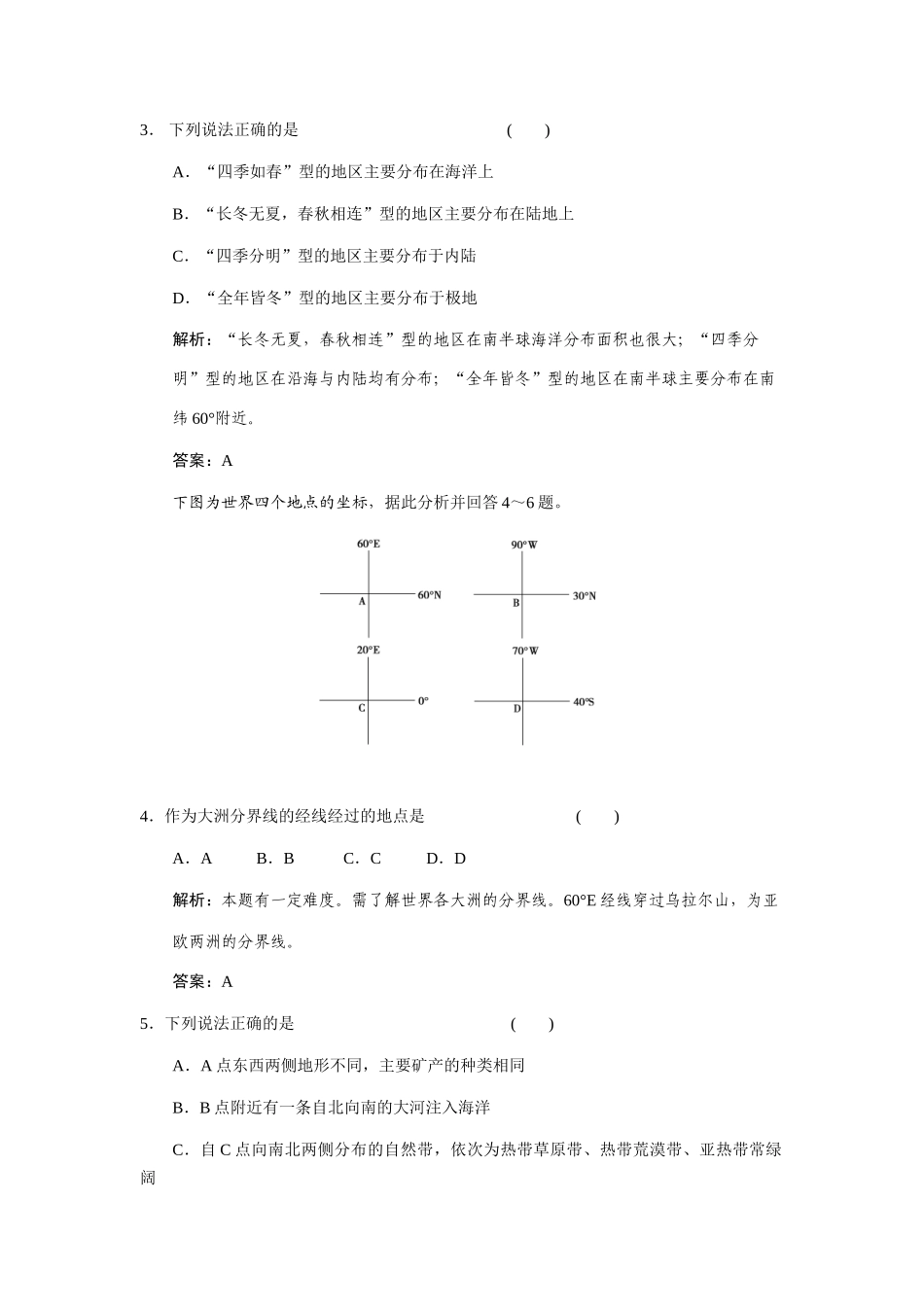 高三地理一轮复习 第四部分第一章世界地理第1节世界地理概况练习 中图版_第2页