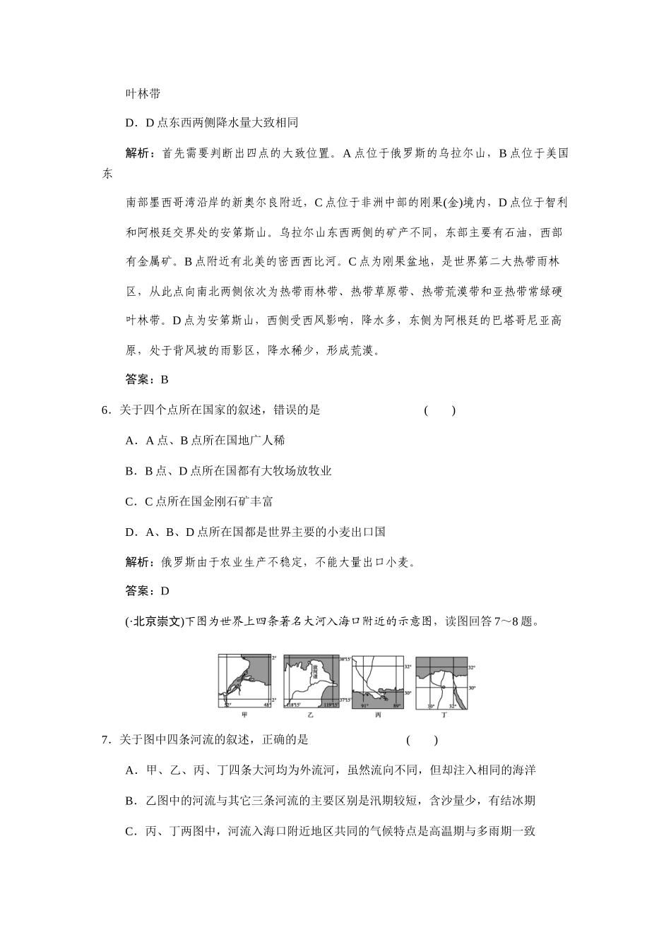 高三地理一轮复习 第四部分第一章世界地理第1节世界地理概况练习 中图版_第3页