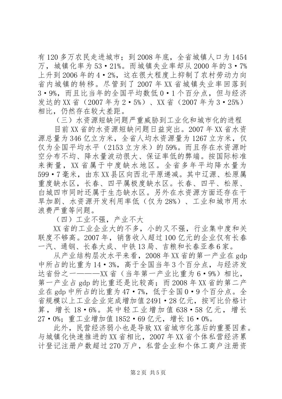 2024年探索城市可持续性发展路径的对策_第2页