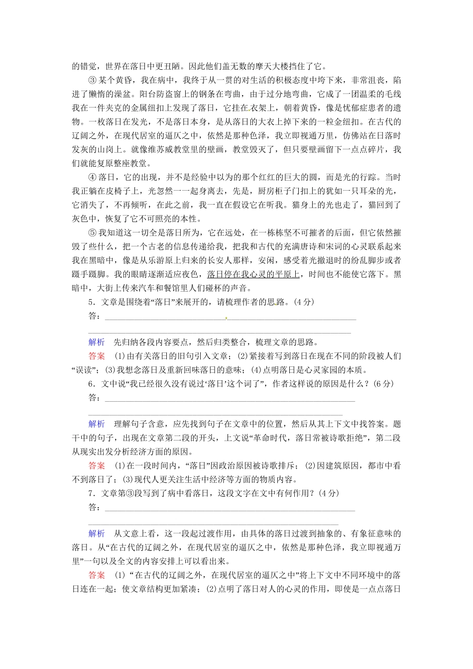 高中语文 单元检测卷一试题 语文版必修1_第3页