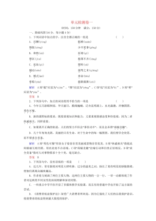 高中语文 单元检测卷一试题 语文版必修1