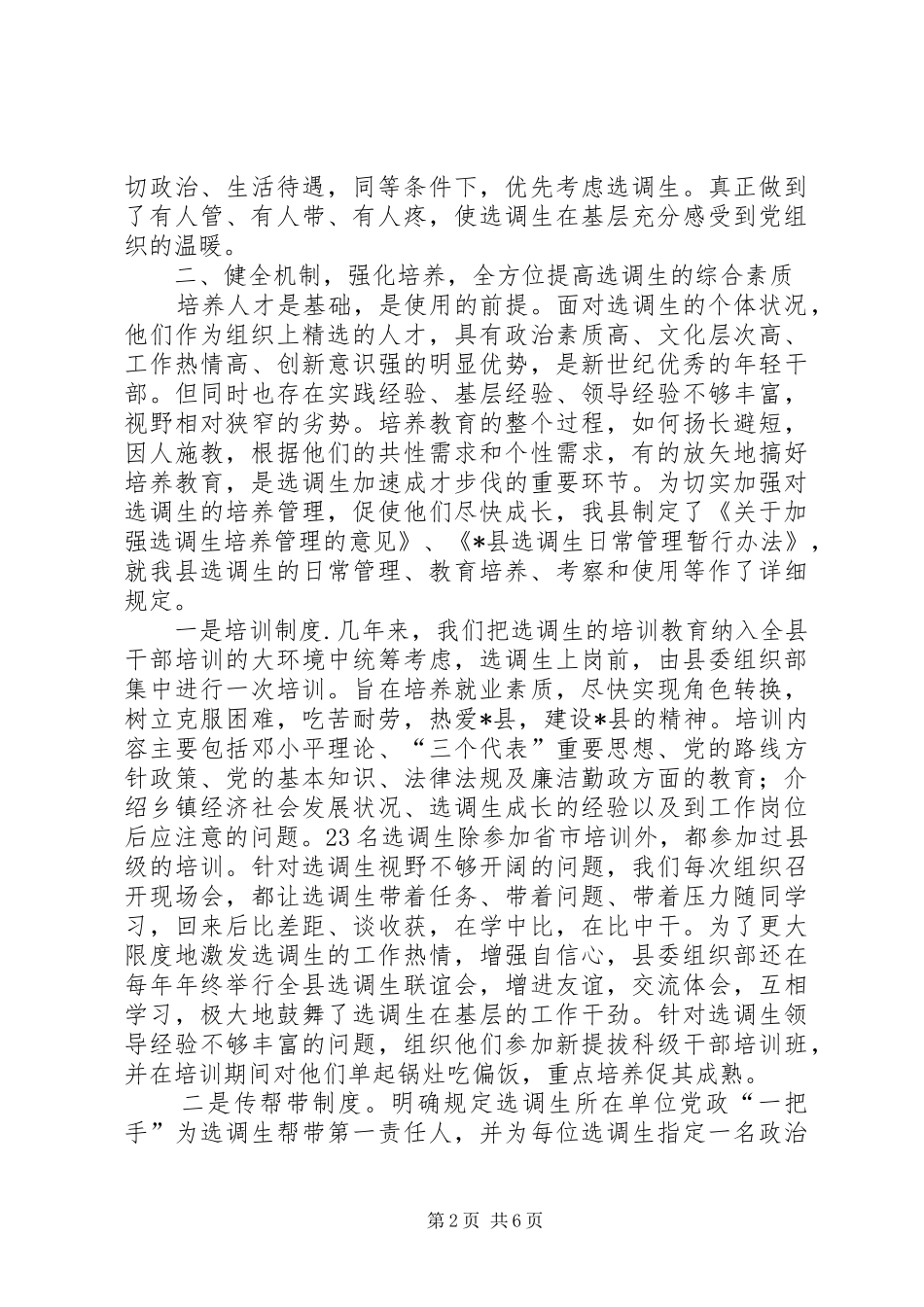 2024年探索创新选调生工作机制_第2页