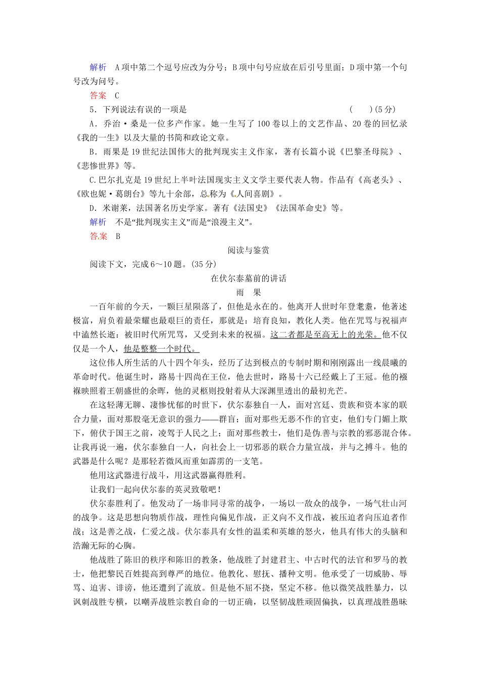 高中语文 悼念乔治桑试题 鲁人版必修1_第2页