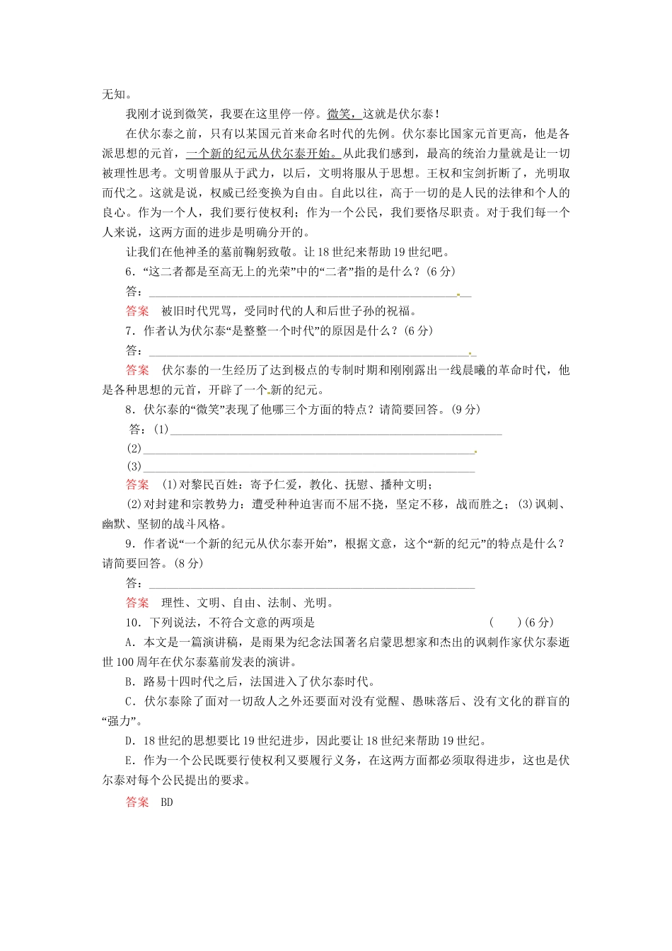 高中语文 悼念乔治桑试题 鲁人版必修1_第3页