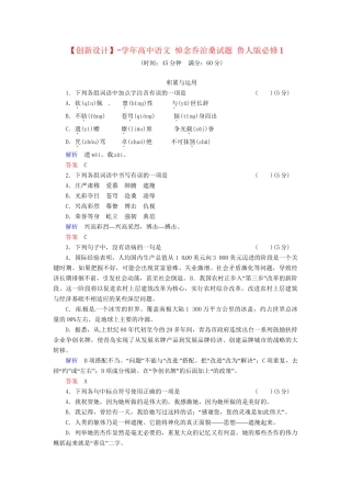高中语文 悼念乔治桑试题 鲁人版必修1