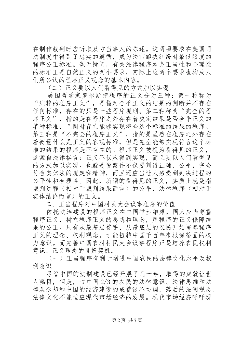 2024年探索村民大会议事程序之改善_第2页