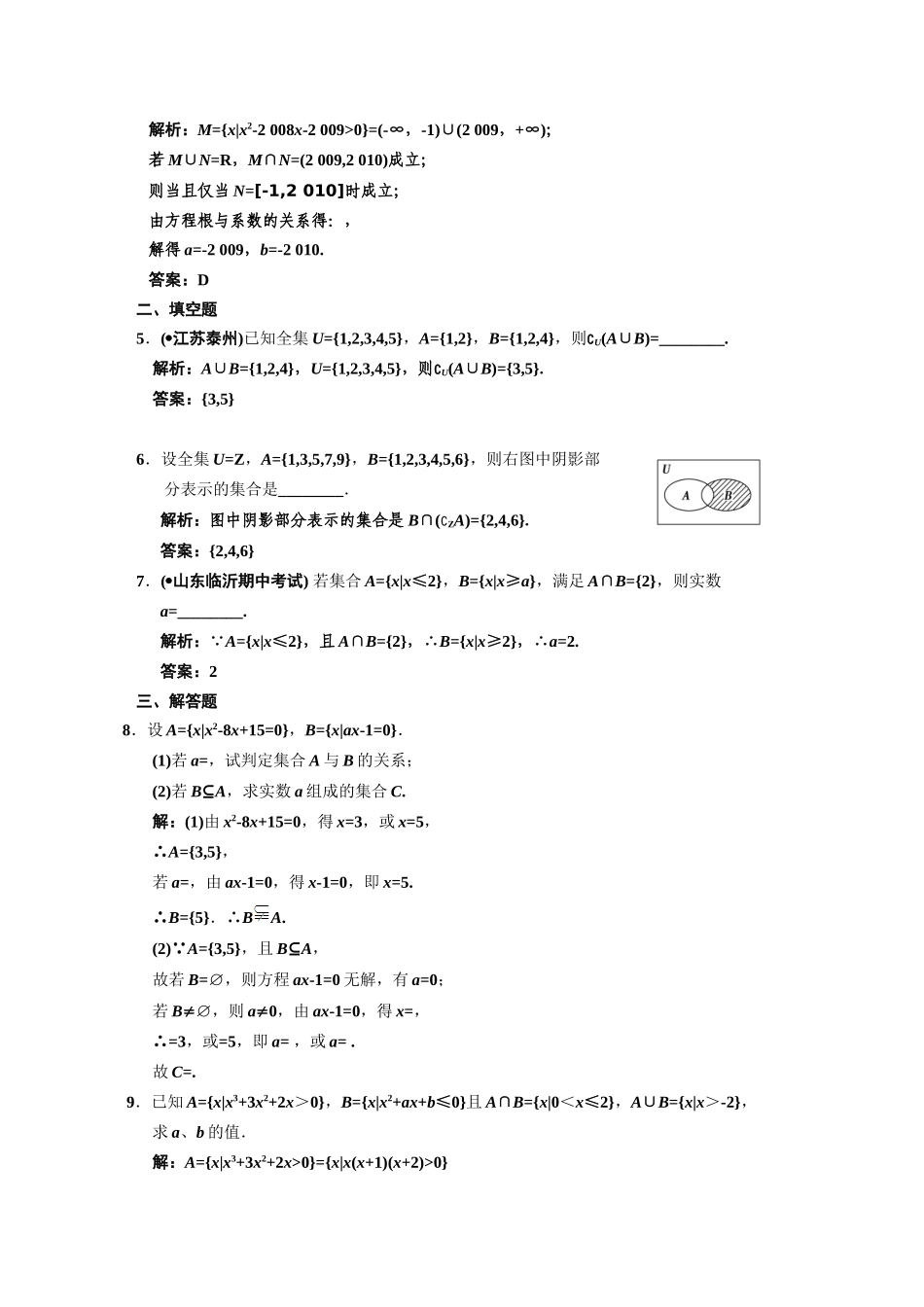 高三数学一轮复习 第1知识块第1讲 集   合随堂训练 文 新人教B版_第2页