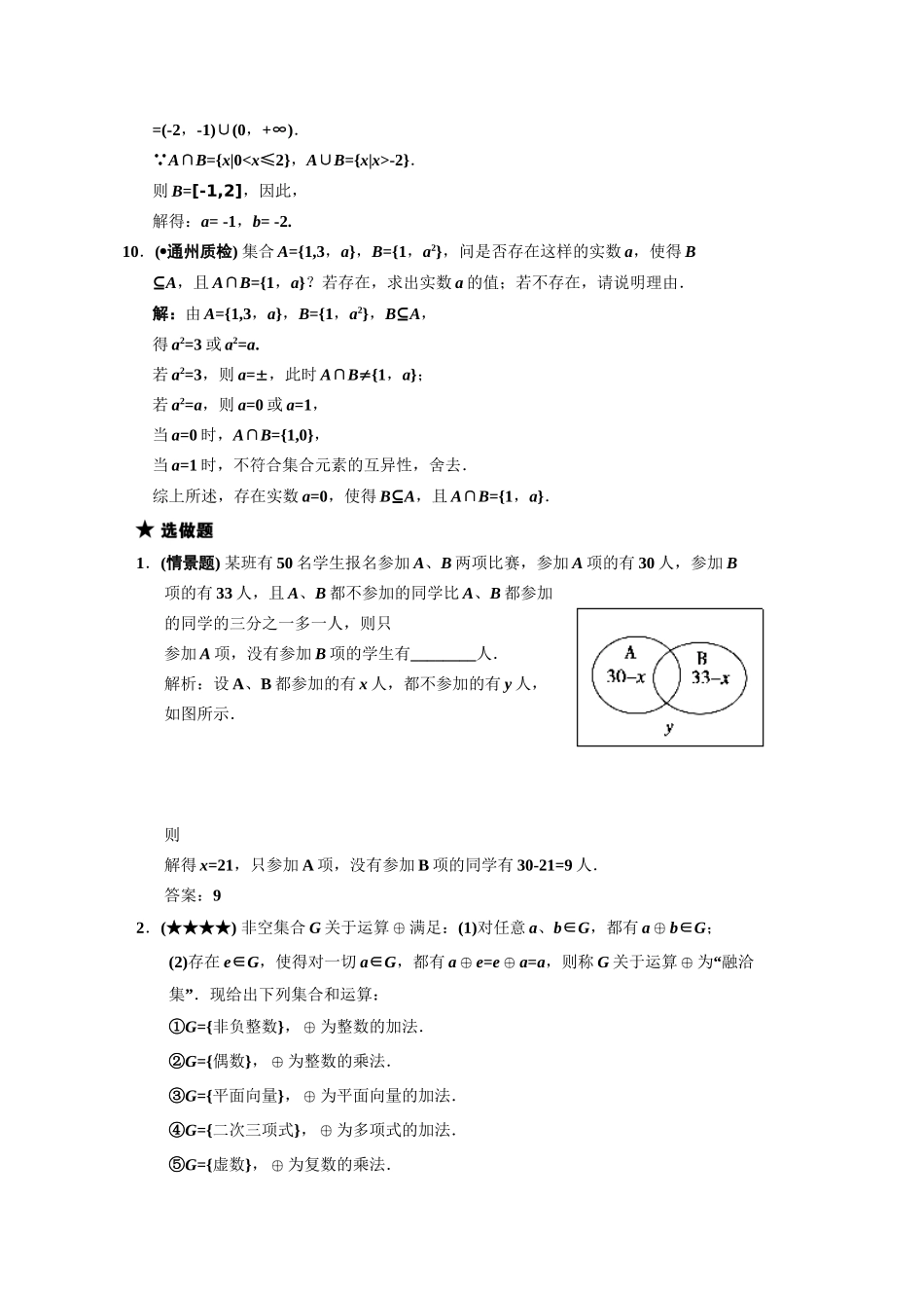 高三数学一轮复习 第1知识块第1讲 集   合随堂训练 文 新人教B版_第3页