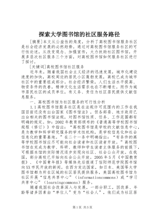 2024年探索大学图书馆的社区服务路径