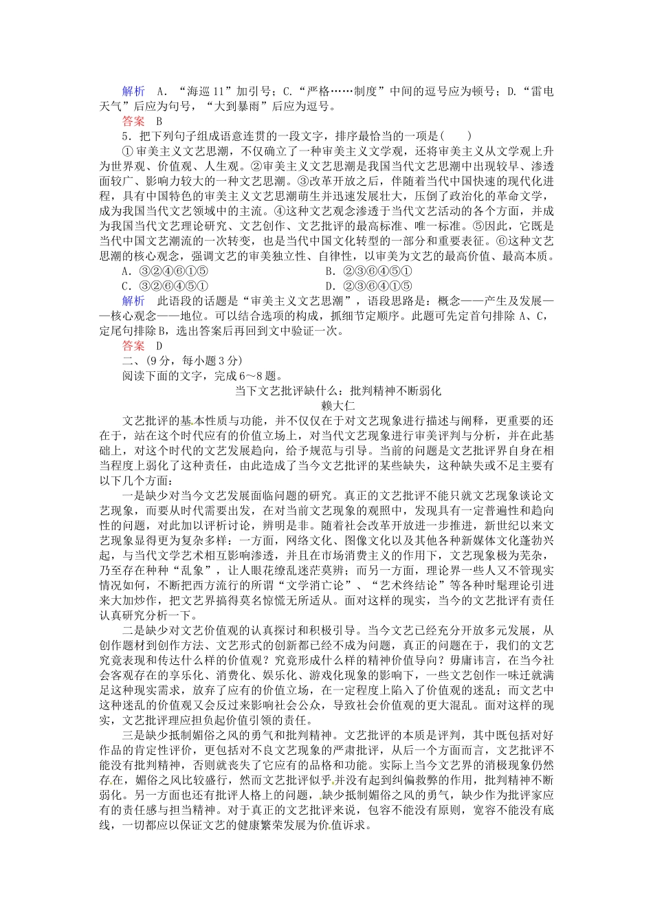 高中语文 第1单元检测 语文版必修5_第2页