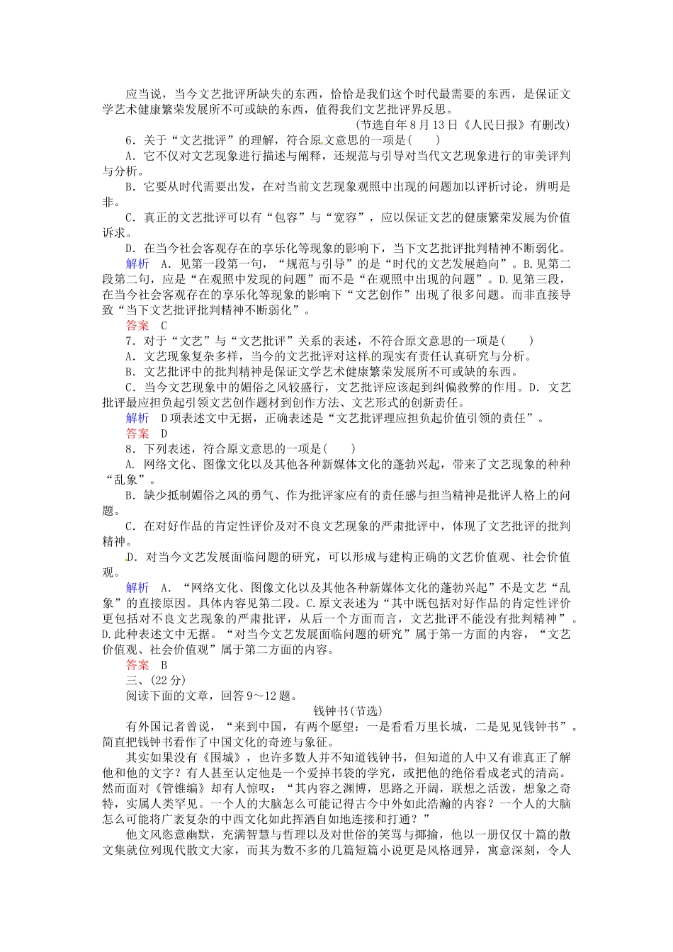 高中语文 第1单元检测 语文版必修5_第3页