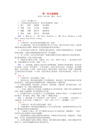 高中语文 第1单元检测 语文版必修5