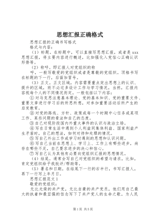 2024年思想汇报正确格式