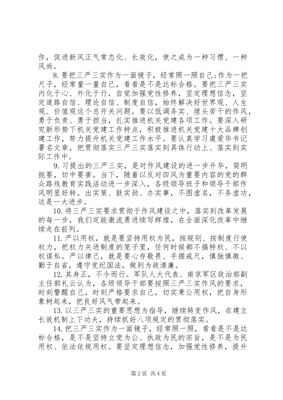 2024年学习贯彻三严三实座谈会讲话材料_第2页