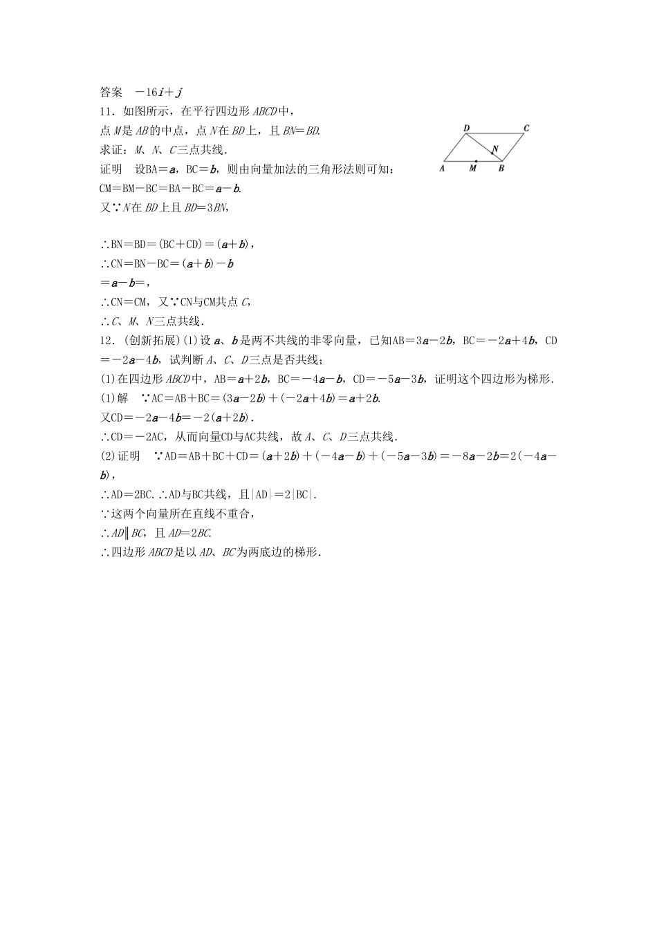 高中数学 2-3-1数乘向量活页训练 北师大版必修4_第3页