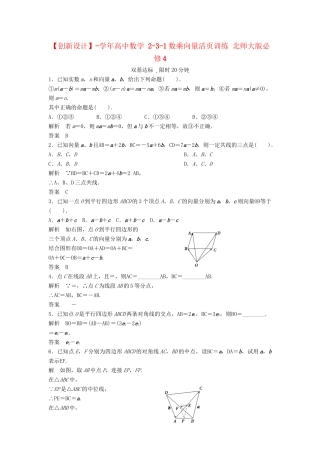 高中数学 2-3-1数乘向量活页训练 北师大版必修4