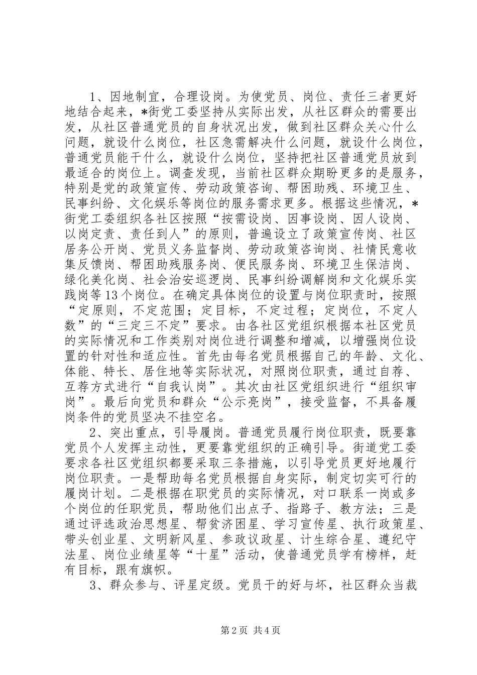 2024年探索党员教育管理的新途径_第2页