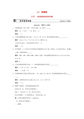 高中数学 2-3-1双曲线的标准方程规范训练 苏教版选修2-1